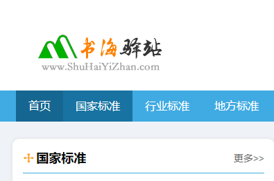 書海驛站-工程技術(shù)學(xué)習(xí)資料分享網(wǎng)站_論文資料標(biāo)準(zhǔn)分享網(wǎng)