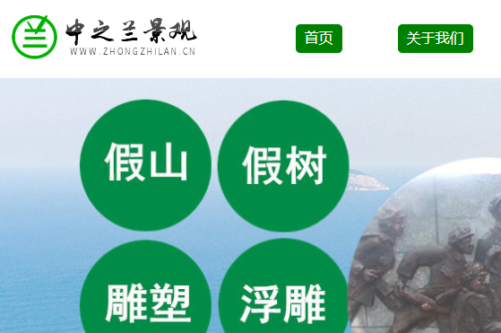 中之蘭景觀，長春市中之蘭景觀有限公司長春地區(qū)假山制作，雕塑設(shè)計(jì)公司