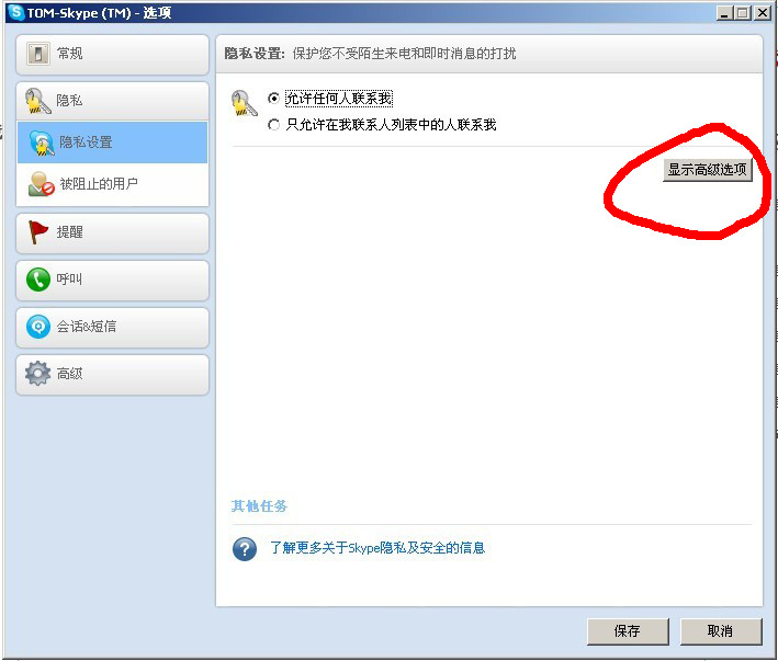 外貿(mào)網(wǎng)站建設(shè)如何讓SKYPE支持臨時(shí)會(huì)話(huà)設(shè)置